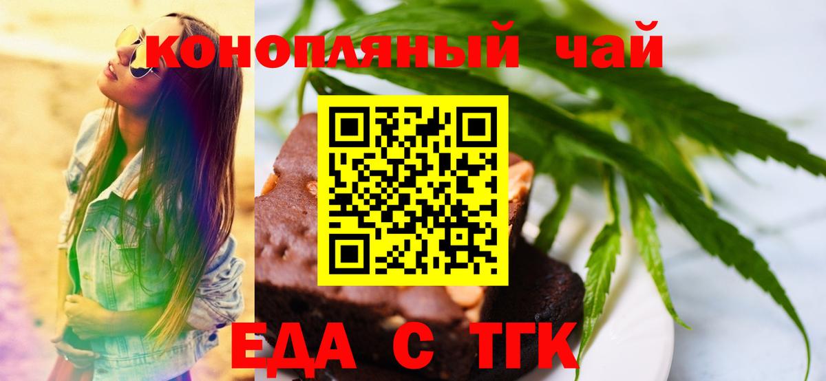 Зеленокумск  Печенье с ТГК конопля  Вход с VPN 