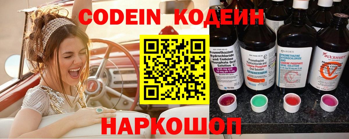 Кодеиновый сироп Lean напиток Lean (лин) Зеленокумск