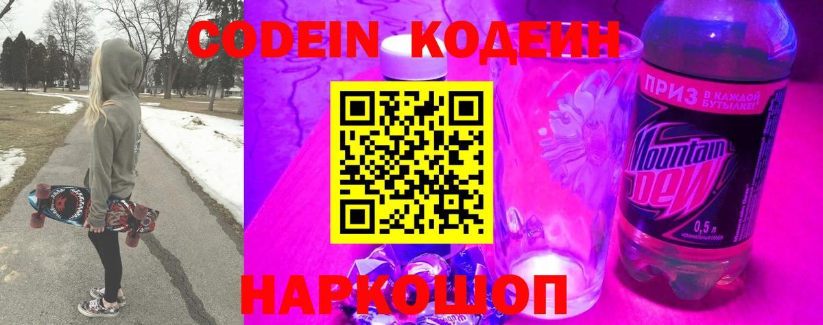 Codein напиток Lean (лин)  Вход с VPN  Codein Purple Drank  Зеленокумск 