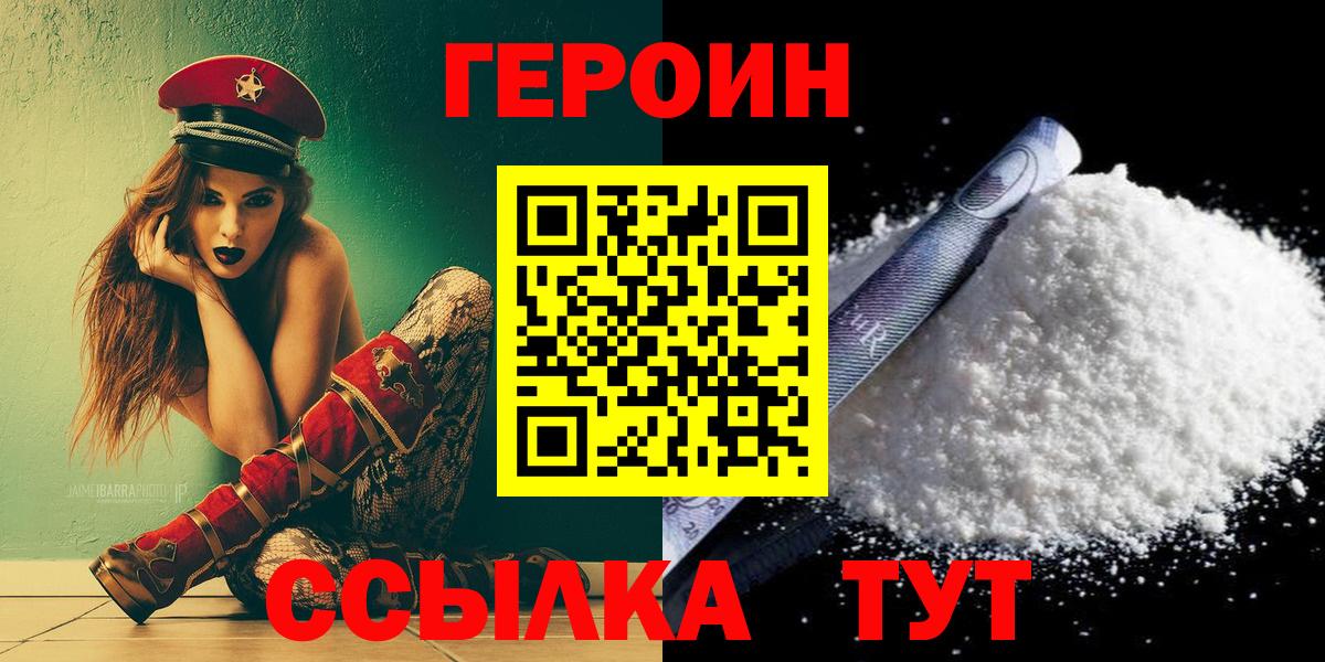 ГЕРОИН VHQ Зеленокумск