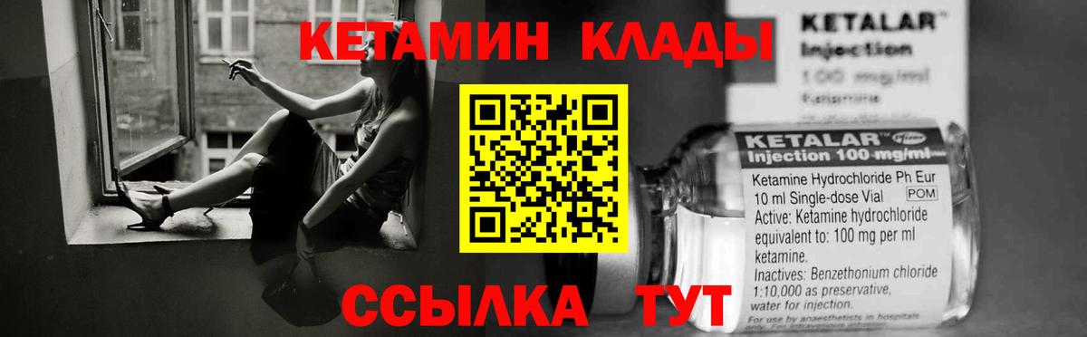 КЕТАМИН VHQ Зеленокумск