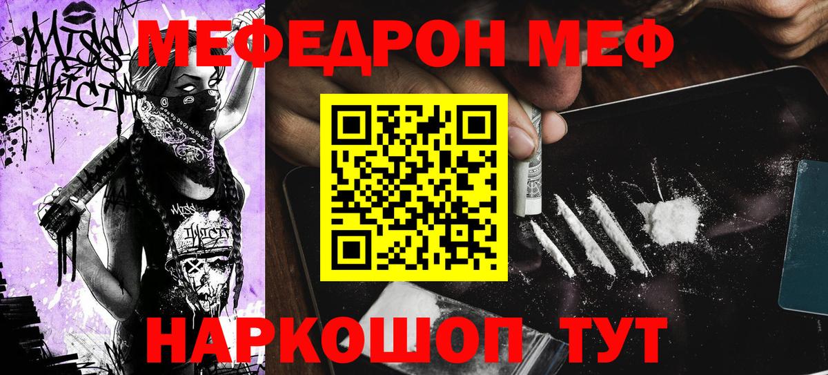 Зеленокумск  Мефедрон кристаллы  МЯУ-МЯУ mephedrone  МЯУ-МЯУ  Вход с VPN  МЕФ 