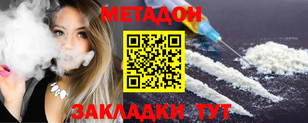 МЕТАДОН мёд  дарк нет клад  Вход с VPN  Зеленокумск  Метадон methadone 
