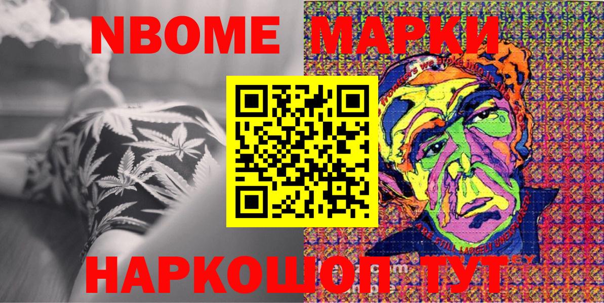 Марки NBOMe 1,8мг Зеленокумск