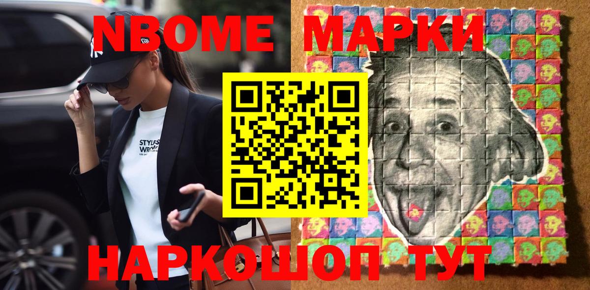 Марки 25I-NBOMe 1,8мг  Марки NBOMe  Зеленокумск  Вход с VPN 